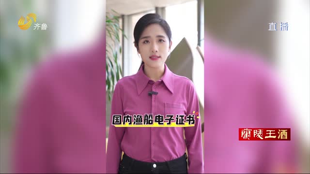 小魚幫你問：漁船“電子身份證”知多少