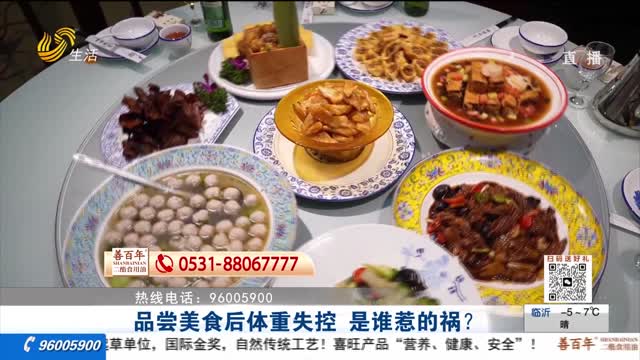 品嘗美食后體重失控 是誰惹的禍？