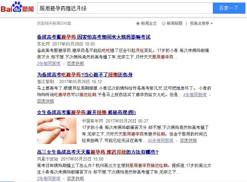 青岛小嫚吃避孕药推迟月经时间只为安心考试 