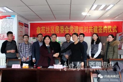 鑫苑国际社区与六家非公企业党组织签约结对共建共联