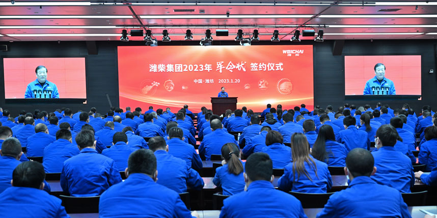 潍柴集团举行2023年“军令状”签约仪式