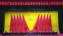 中国共产党东营市第七届纪律检查委员会第二次全体会议公报