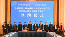 淄博市沂源县与山东农业发展集团签约合作
