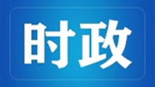陈必昌参加广饶县代表团审议政府工作报告