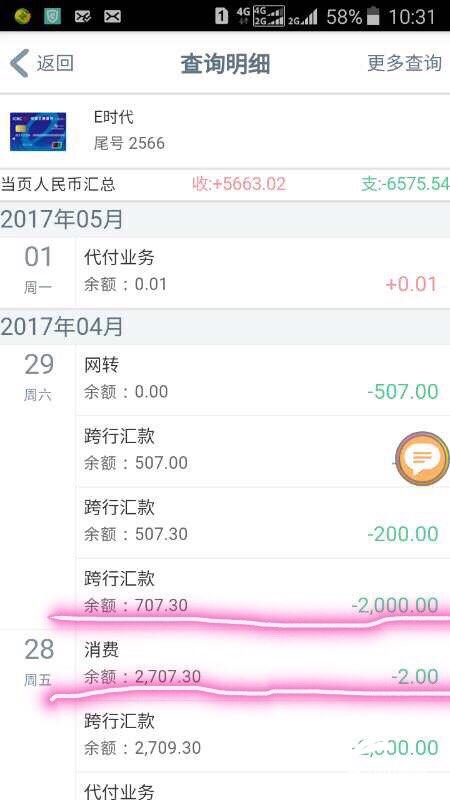 已被注销的银行卡 为啥还能接收转账