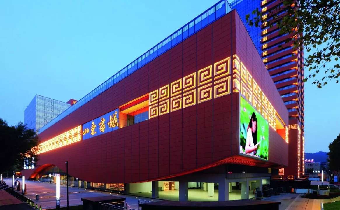 山东书城荣获"最美新华书店"