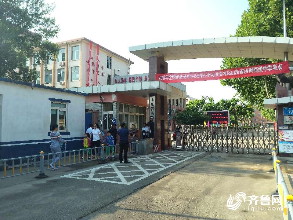 2017高考今天开考 济南一考生拄着拐杖参加考试_齐鲁原创_山东新闻