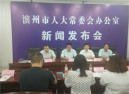 濱州召開文明行為促進條例發布會