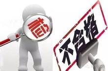 山东省食药监局通报14批次质量抽检不合格药品(名单)