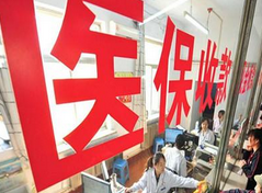 山东跨省就医直接结算定点医疗机构增至145家(附名单)
