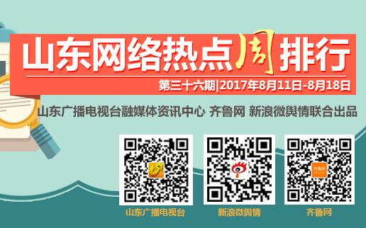 闪电舆情|周排行:中国首例人体冷冻案例在济南实施登榜首