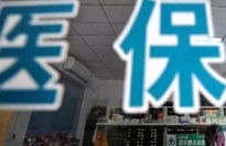 济南2018年度居民医保开始缴费!又有4种病纳入门诊报销