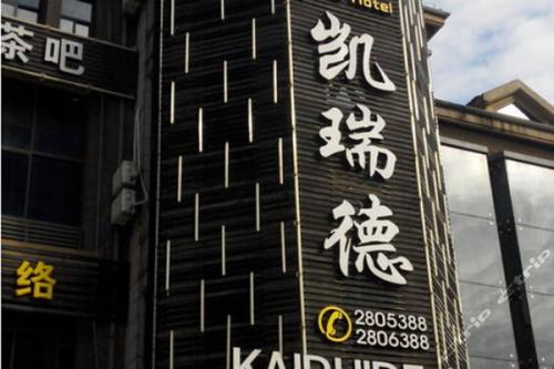 鲁股日报|凯瑞德回应1.39亿借款担保:董事长未做任何签字
