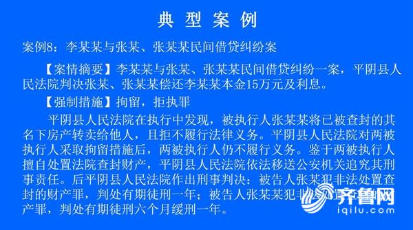 濟南中院通報十大執行典型案例:有人被限制消費後主動執行