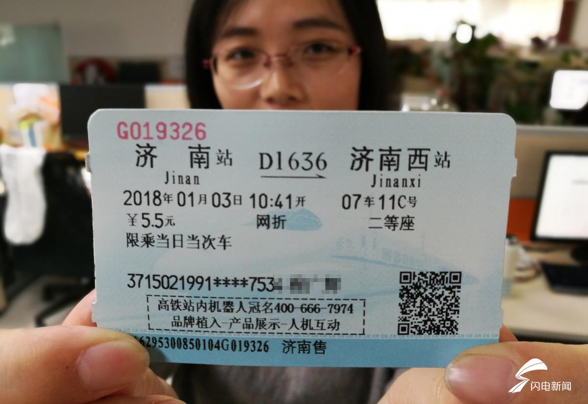 儿童票价只要2.5元! 最便宜"高铁公交"现身济南