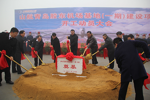 山航青岛胶东机场基地正式开工建设 2019年建成启用