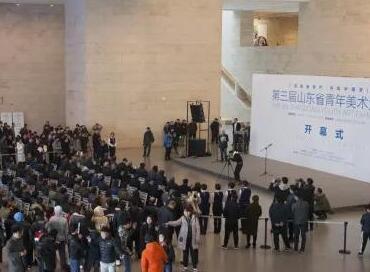 第三屆山東省青年美術大展今天在山東美術館開幕