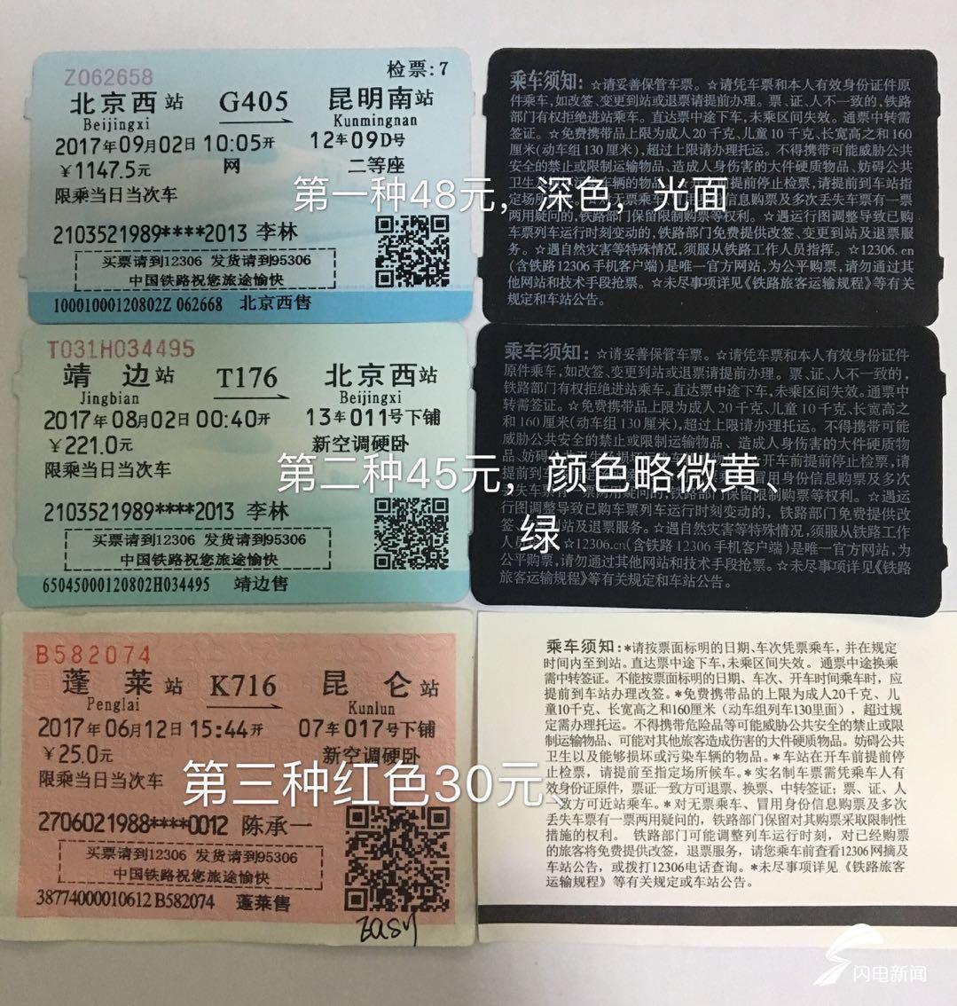制售假火车票网店全部下架淘宝强化监管一经查实立即处理