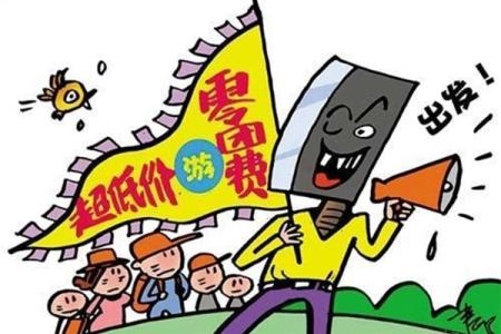 山東深入整治“不合理低價游” 每季度公布典型案例