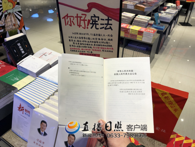 最新修正版中華人民共和國憲法上架日照新華書店