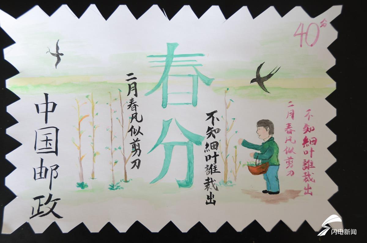 3月20日，梁潇月设计的以“春分”为主题，以邮票形式的作品。.jpg