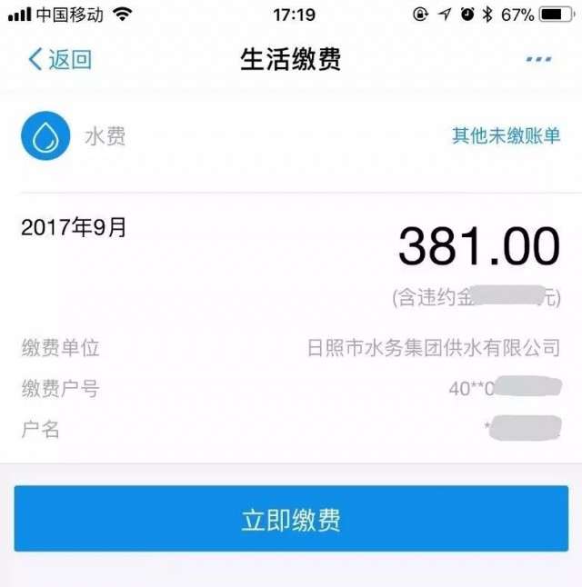 日照市民可以支付宝缴纳水费了具体这样操作