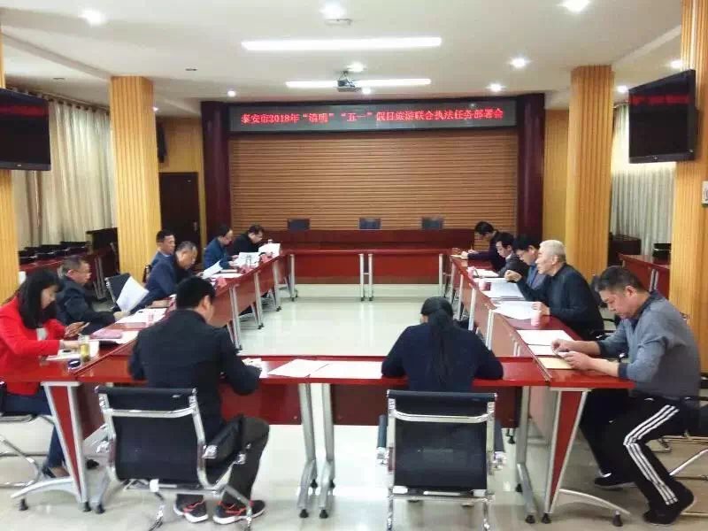 泰安出大招整治节日旅游市场，突出整治查处这些问题