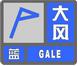 海麗氣象吧丨山東發布內陸大風藍色預警信號 半島地區夜間有8級陣風