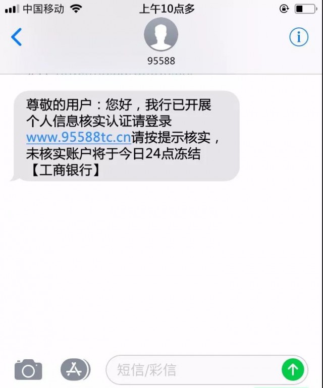 打開一看發信人是工商銀行客服號碼95588,內容是: 想到銀行卡被凍結了