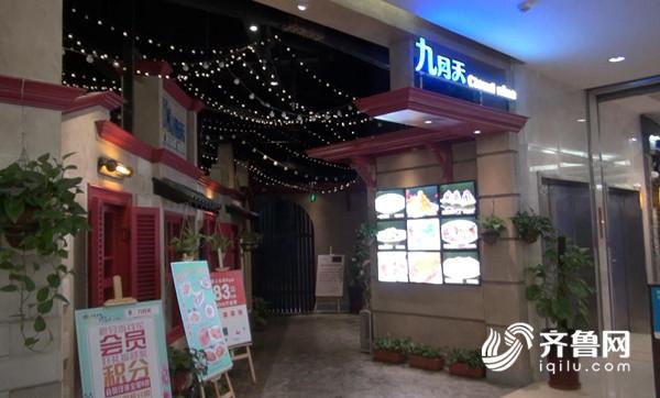 62秒丨济南九月天餐厅大面积关门歇业 储值卡退款成难题