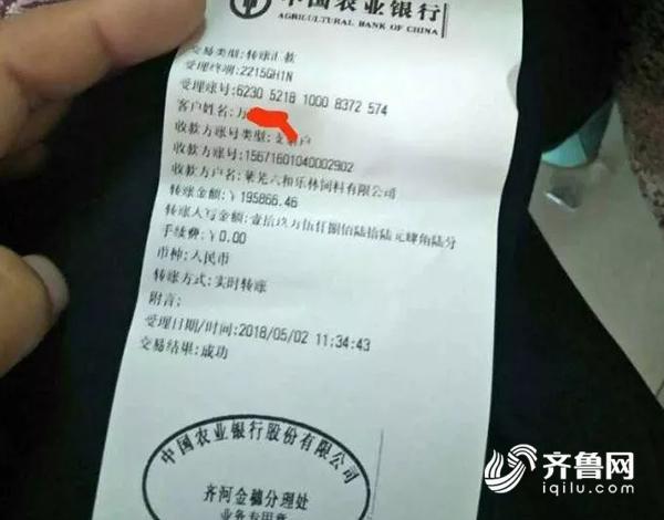 菏泽定做转账凭条 dezhou.iqilu.com