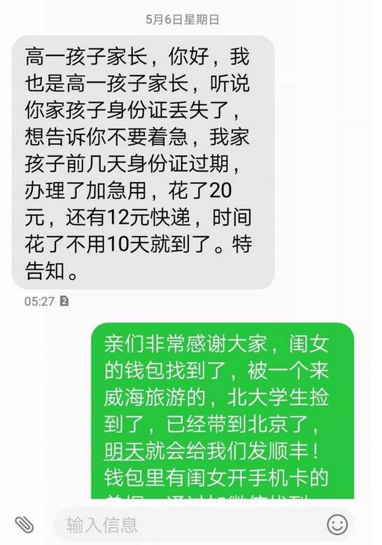 威海一高中女生钱包失而复得 东西还多了