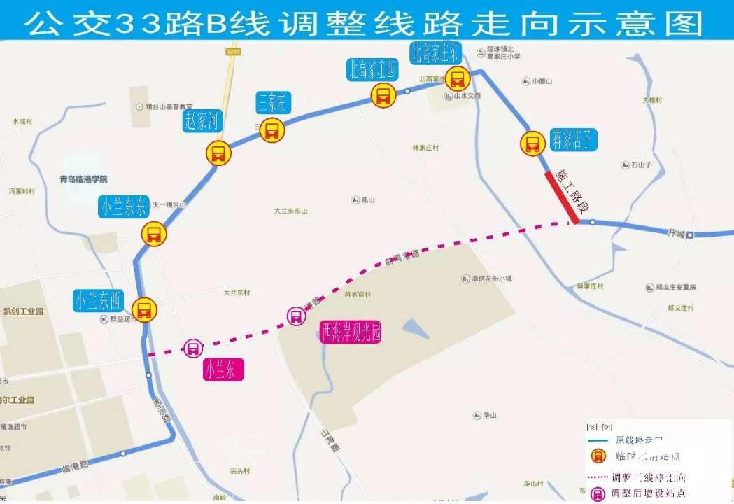 青岛西海岸新区33路公交今起临时调整