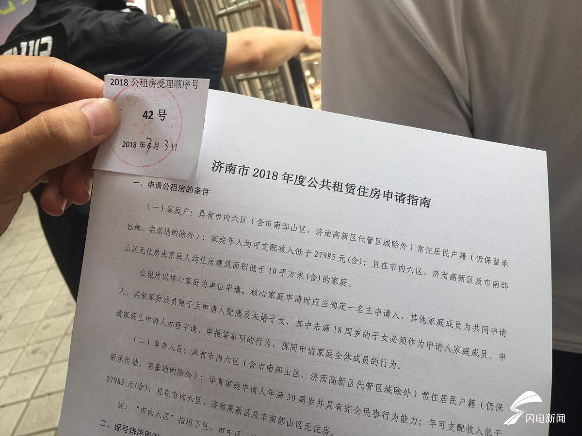 2018济南公租房申请首日"火爆" 市民凌晨两点排队