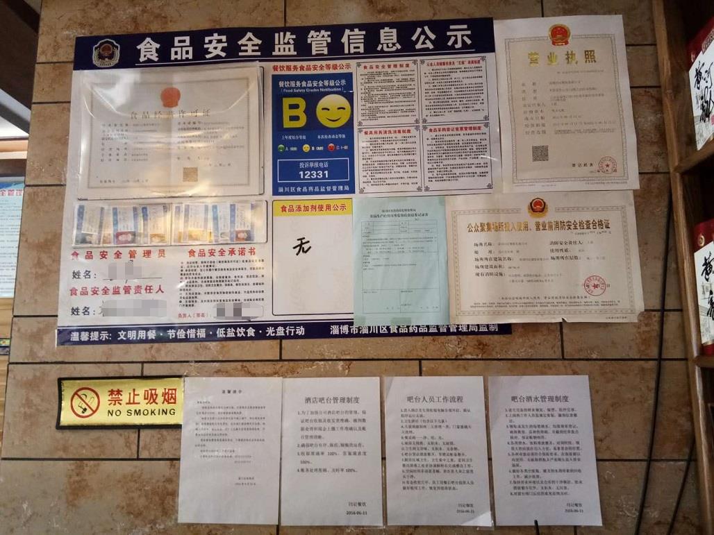 闫记餐饮店内的食品安全监管信息公示栏jpg