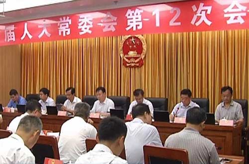 博興縣十八屆人大常委會第12次會議召開
