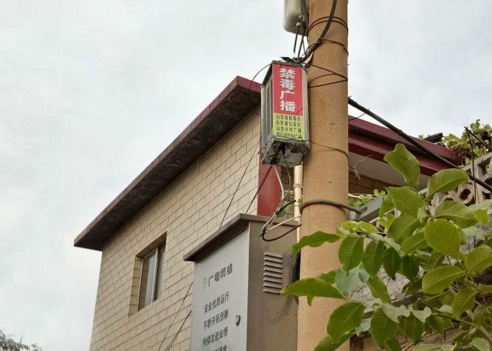淄川区农村有线广播村村响山东省第001号区县山东省乡村禁毒广播站