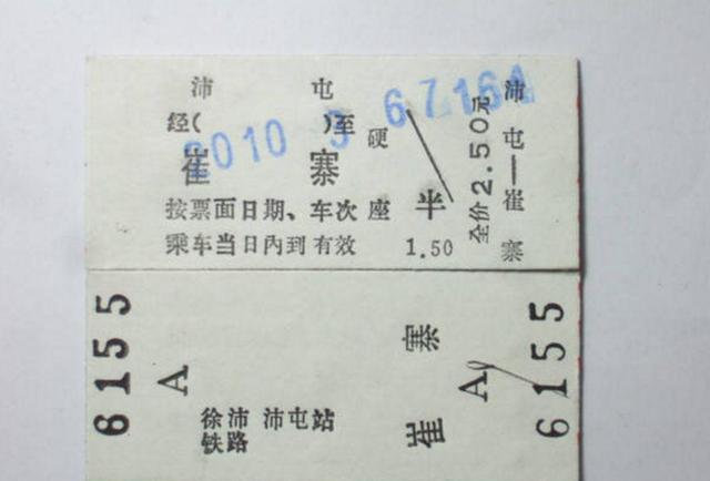 那些年你用过的火车票还记得长什么样吗
