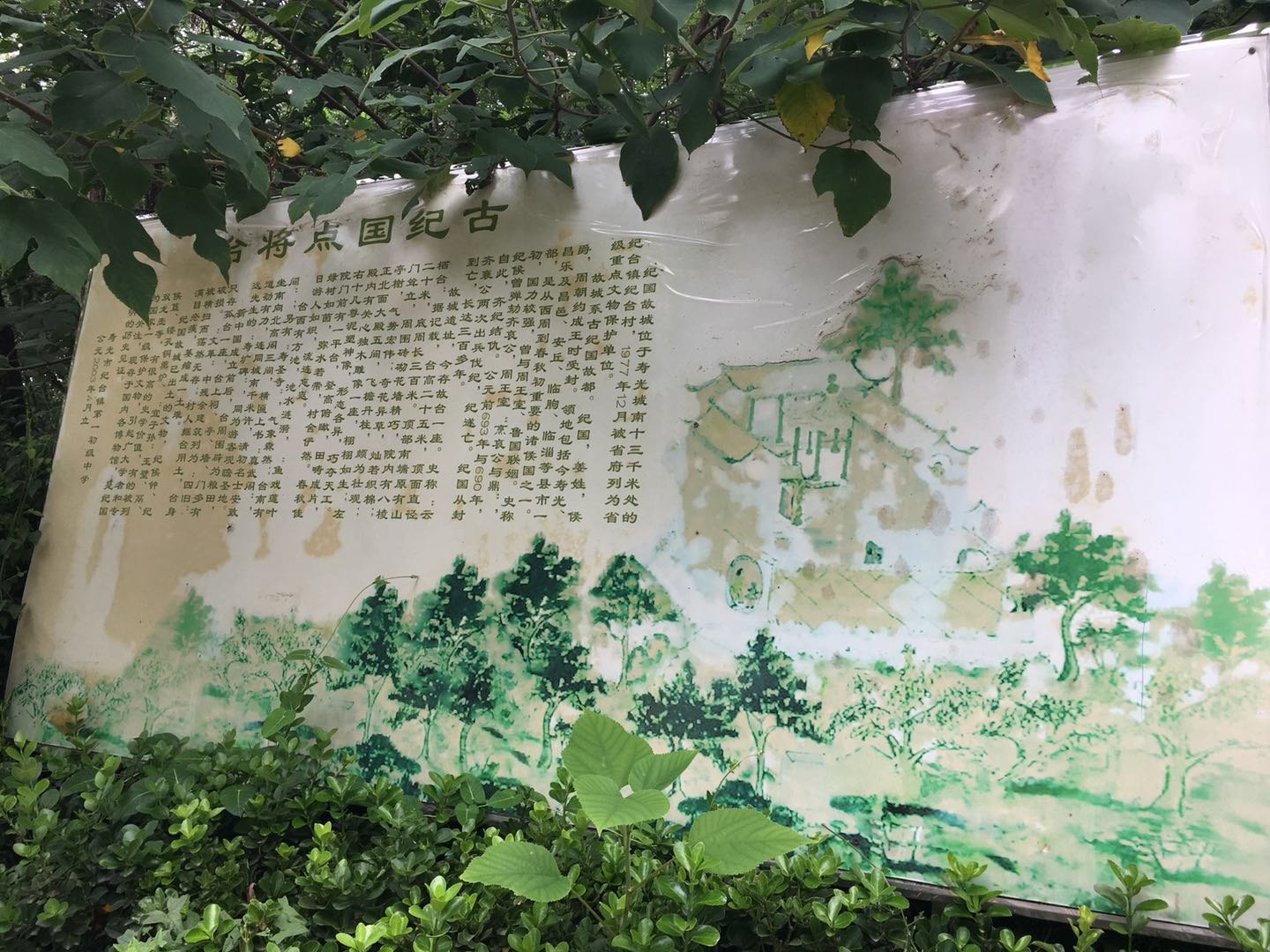 纪国故城看遗迹