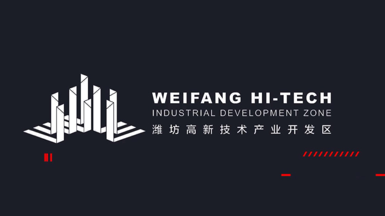 潍坊高新区logo图片