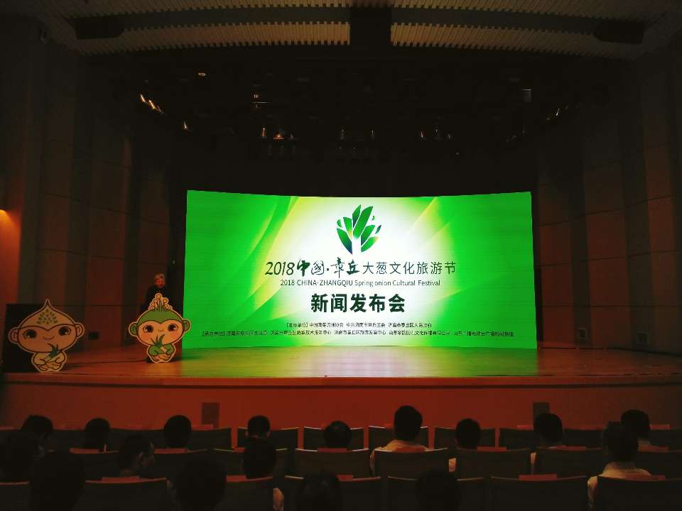 2018章丘大葱文化旅游节新吉祥物亮相 文旅融入助力乡村振兴