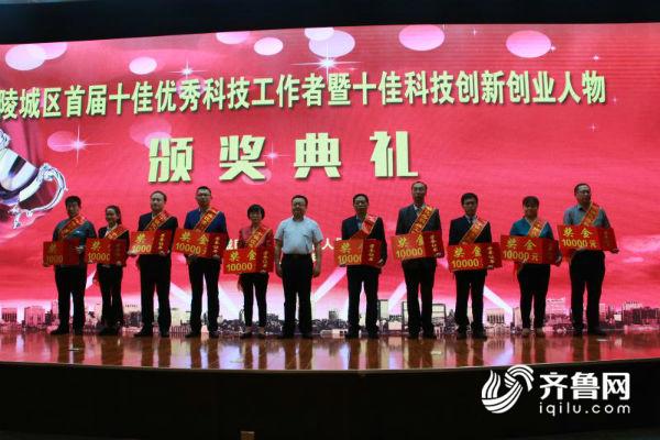陵城区表彰十佳科技创新创业人物及十佳优秀科技工作者(附名单)