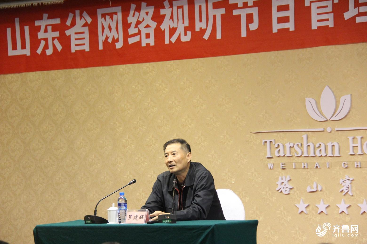 国家网络视听节目服务协会副会长罗建辉授课