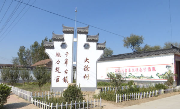 83秒建设美丽乡村齐河大徐村打造休闲综合旅游基地