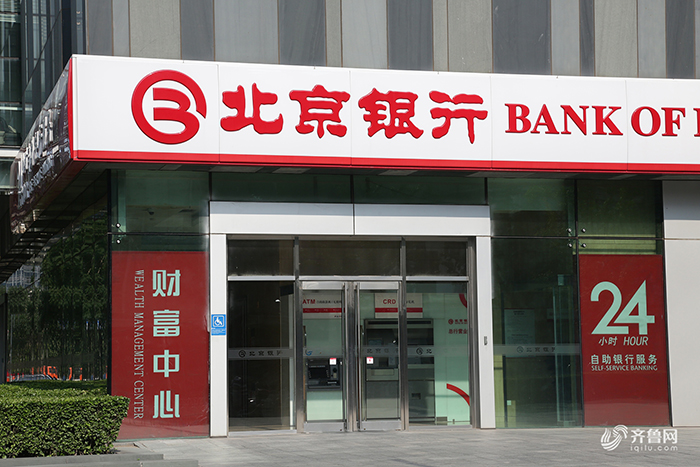 北京银行.jpg