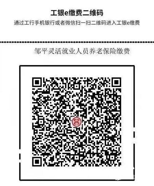 个体工商户及灵活就业人员可扫描下方二维码缴纳企业养老保险费,可