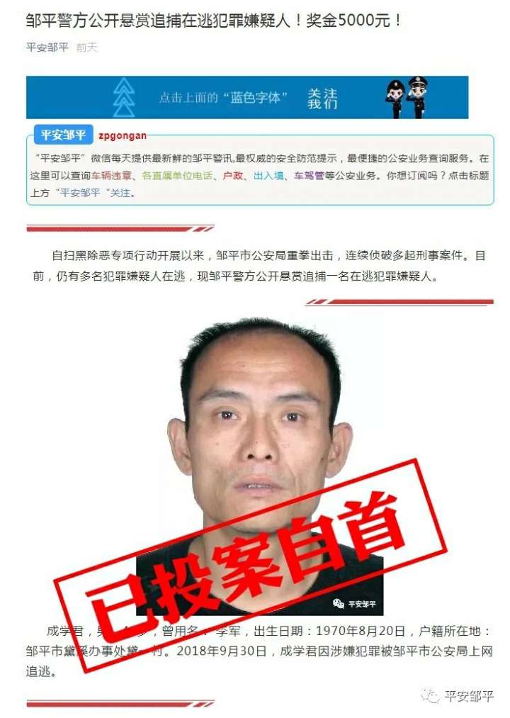 鄒平警方公開懸賞追捕的在逃犯罪嫌疑人已投案自首