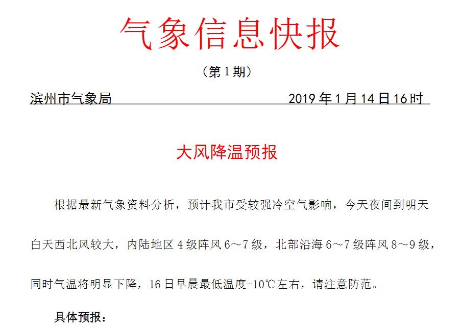 海麗氣象吧丨濱州發布大風降溫預報 16日最低溫度-10°C左右