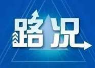 受大霧天氣影響 濱州境內8個高速收費站臨時封閉