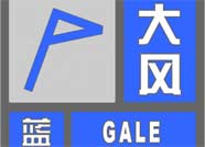 海麗氣象吧丨鄒平發布大風藍色預警 16日晨最低溫-9℃左右